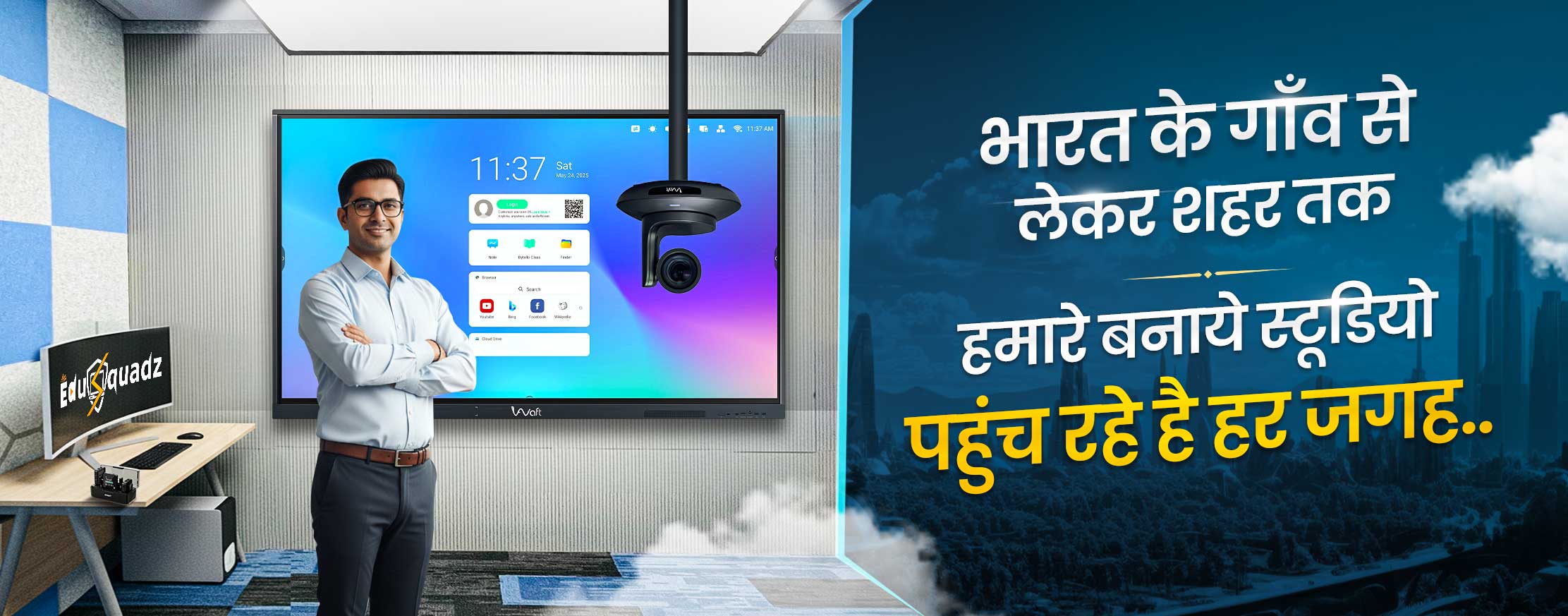 EduSquadz Bharat ke Gao se Sheher tak